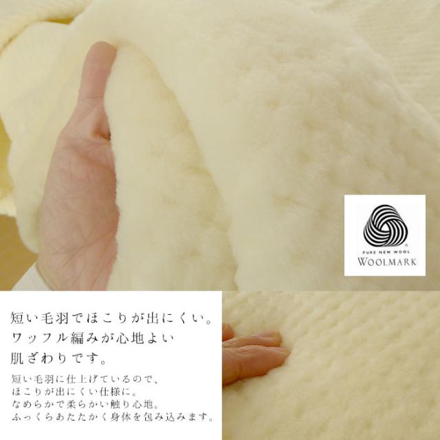 日本製 ファインウール毛布 ダブル 180X210cm ウール100％毛布 洗えるウール あったか毛布 MW50001_2