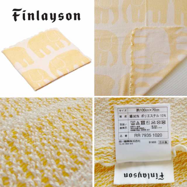 フィンレイソン ちきり織ひざ掛け 100×70cm ハーフケット お昼寝