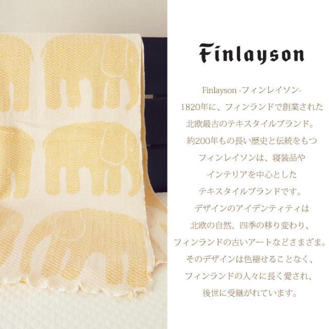 北欧フィンレイソンちぎり織ブランケット Finlayson(フィンレイソン) ちきり織ケット シングル、FI9602