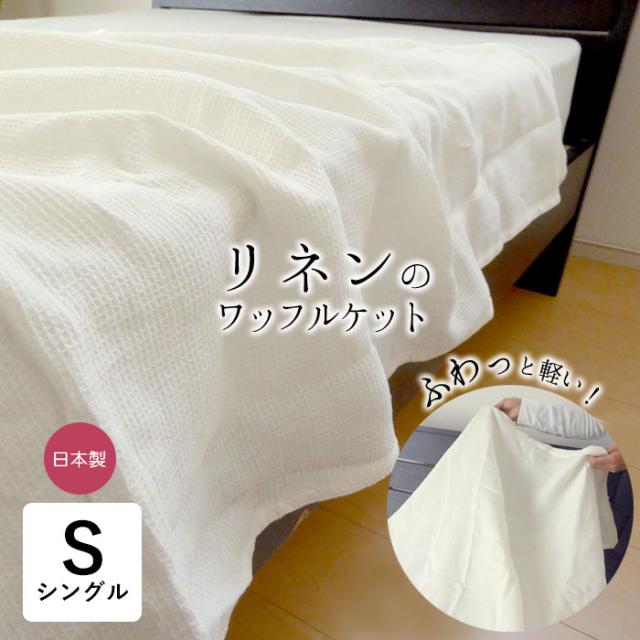 SIMMONS シモンズ ブランケット リネン 麻 日本製 クイーンサイズ