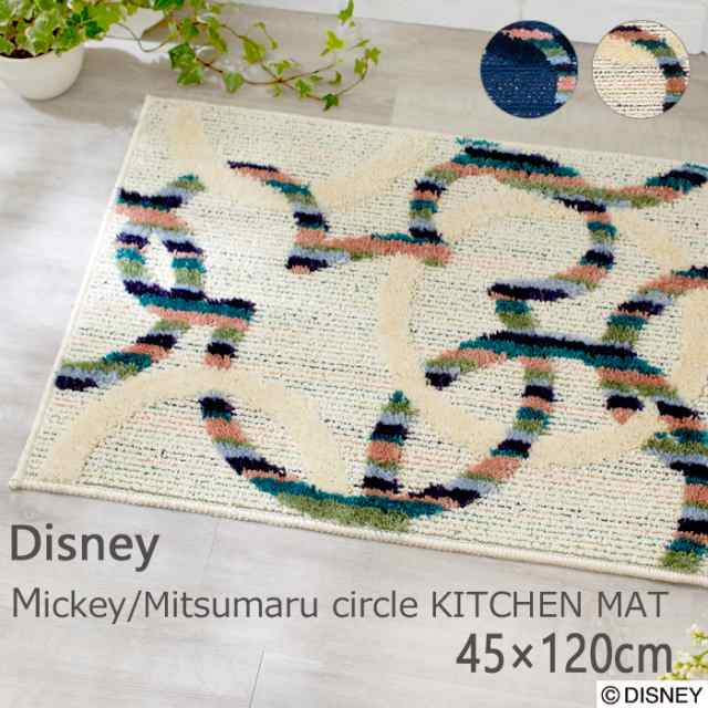 ディズニー マット 45×120cm ミッキー/ミツマルサークルキッチンマット 滑り止め加工 耐熱加工 スミノエ 洗える 日本製 DMM-5094の通販は