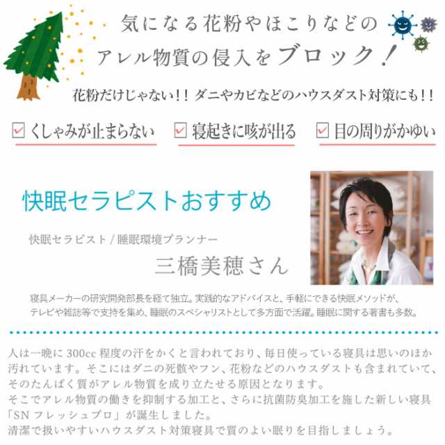 日本製 フレッシュプロ ピロケース 枕カバー 50×70cm ファスナー式 洗える 抗菌防臭 防ダニ アレルギー対策 昭和西川  22403-21430の通販はau PAY マーケット - 寝ころん太くん | au PAY マーケット－通販サイト