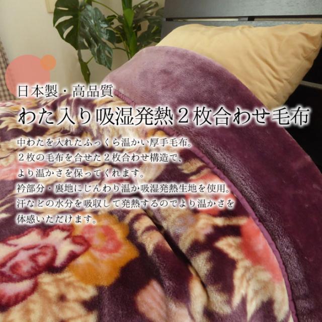 毛布 あったか 昭和西川 わた入りアクリル合わせ毛布 シングル 140×200cm 吸湿発熱 ボリューム 厚手 極厚 日本製 セール 22305-19513_1