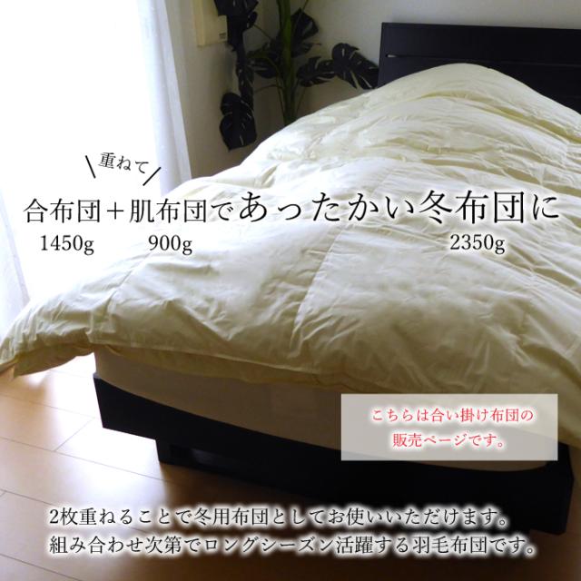 羽毛布団 セミシングル 140×190 ロイヤルゴールドラベル 日本製 【公式