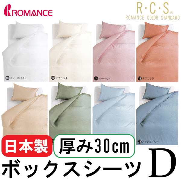 ボックスシーツ SUPIMA ダブル 140×200cm 厚み30cm 洗える スーピマ 無地 日本製 5344-8217の通販は