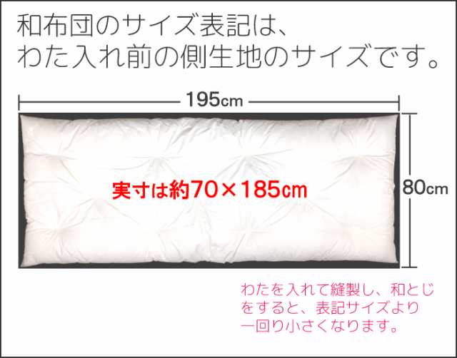 日本製 職人手作り ごろ寝布団 80×195cm お昼寝 小さい和布団 敷き布団