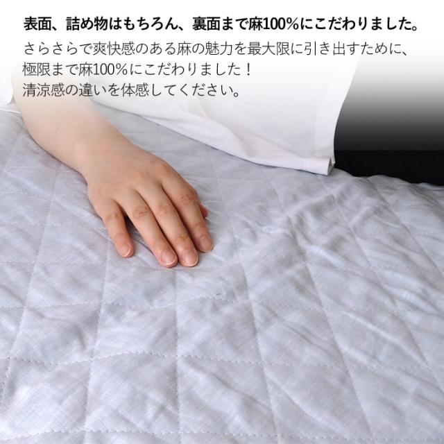 全て麻 洗濯に強い麻100％ 敷きパッド シングル 汗をかく夏 たくさん洗濯したい方に 薄め 日本製 洗濯強度を高めた特許取得の洗える麻わた使用 NKP0012T_4
