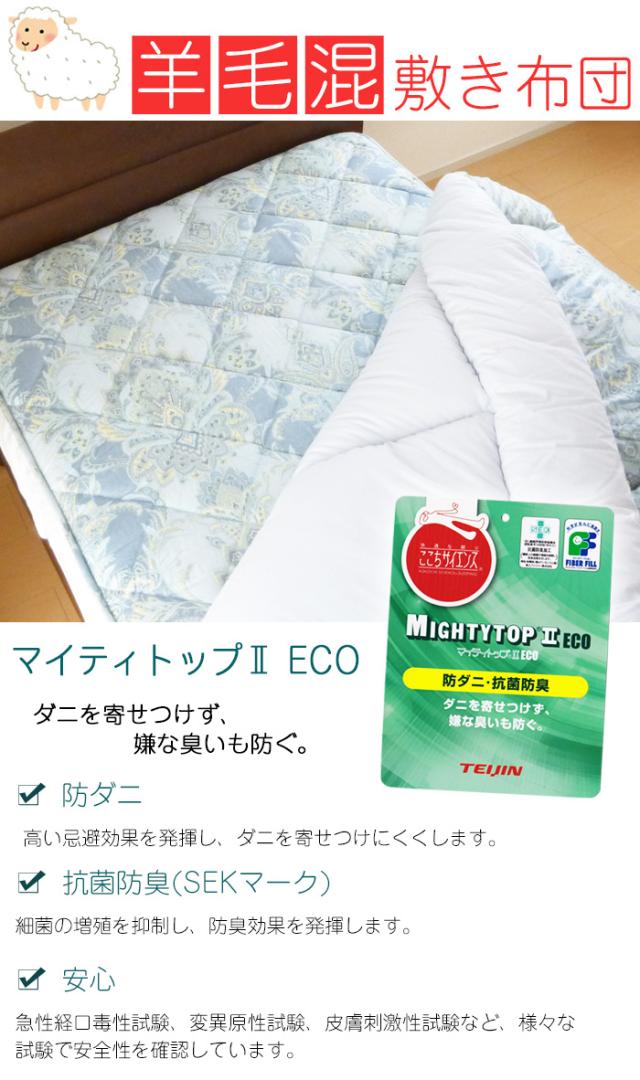 日本製 シングル 羊毛ふとん二点セット 羊毛布団セット ペイズリー 新生活 丸洗いOK 掛敷ふとんセット 防ダニ・抗菌消臭加工 綿100％ 742