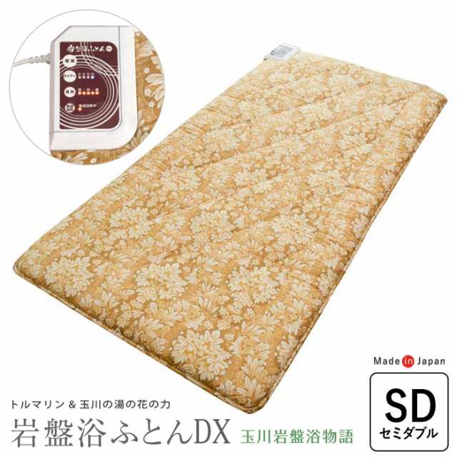 専用カバー付き 温熱敷き布団 岩盤浴ふとんDX 120×200cm セミダブル