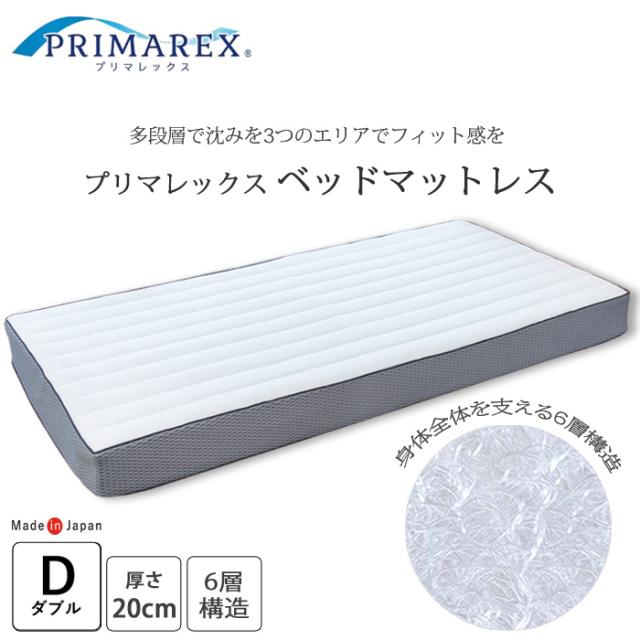 日本製 プリマレックス ベッドマット ダブル 140×198×20cm 6層構造 ベッドマットレス 敷き布団 敷布団 体圧分散 丸洗い SW4717