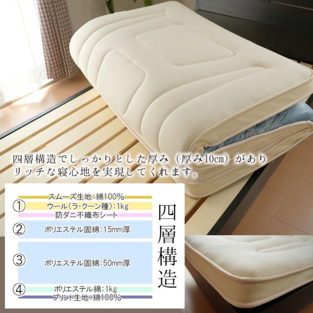 防ダニ 日本製 敷き布団 シングル 98×198cm プレミアムウール 羊毛混 プレミアム羊毛マットレス ふとん 敷布団 楽空雲 SS-501