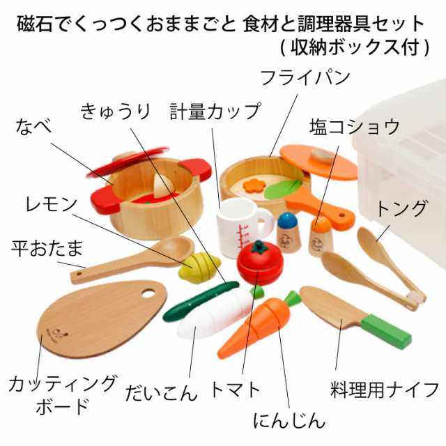 ウッディプッディ公式直営店 磁石でくっつくおままごと 食材と調理器具セット 送料無料 ままごと 知育玩具 木のおもちゃ 法人 保育の通販はau Pay マーケット Woodypuddy Au Pay マーケット店