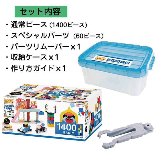 LaQ (ラキュー)ベーシック1400 (1400pcs)【知育玩具 ブロック 知育