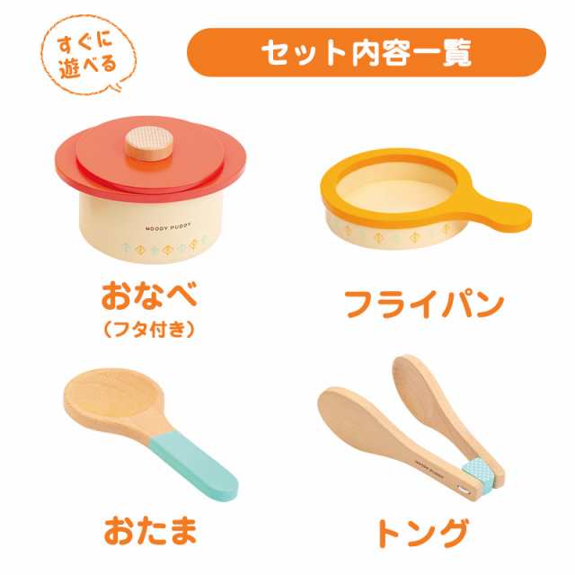 はじめてのおままごと 調理グッズ11点セット【キッチン 木のおままごと