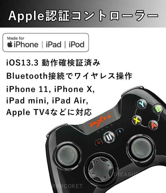 正規品 Pxn 6603 Mfi コントローラー Ios 14 3対応 Apple Mfi認証 Iphone Ipad New Apple Tv4 Bluetoothの通販はau Pay マーケット Your Treasure