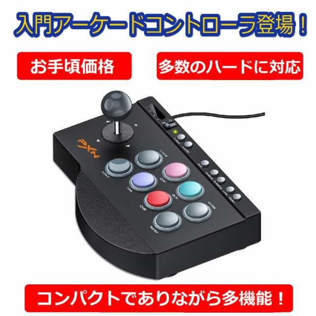 正規品 6カ月保証 日本語説明書付 Pxn Pxn 00 アーケードコントローラー Nintendo Switch Ps4 Ps3 Xbox One Pc Android 対応 トの通販はau Pay マーケット Your Treasure