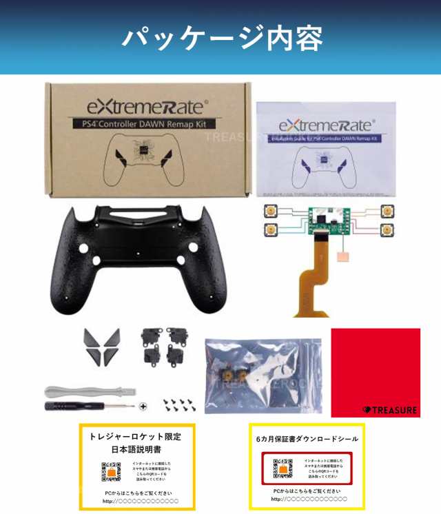 Extremerate Ps4 コントローラー用 背面ボタン リマッピング キット セット品 適合型式 Cuh Zct2 Jdm 040 050 055 の通販はau Pay マーケット Your Treasure