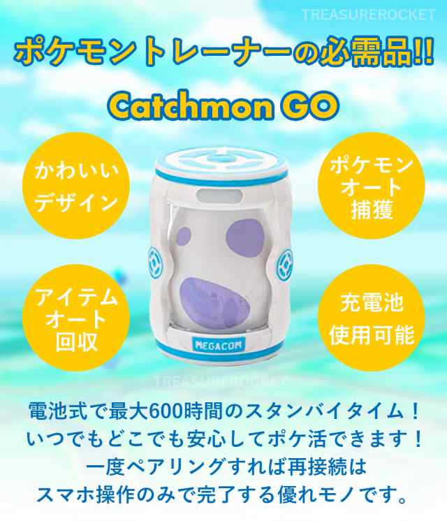 300円offクーポン対象店舗 日本語説明書 6ヶ月保証 Megacom Catchmon Go ポケモンgo用 オートキャッチ キャッチモンゴー Ios 11 0 Aの通販はau Pay マーケット Your Treasure