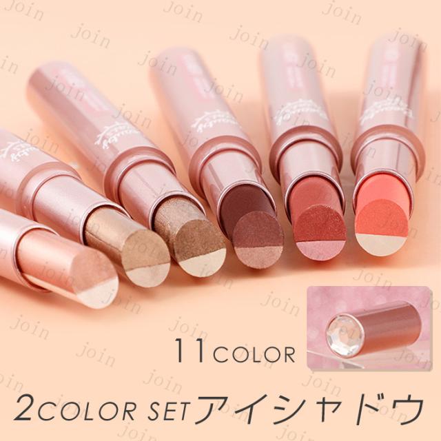 CS191#アイシャドウ スティック グラデーション 日本国内当日