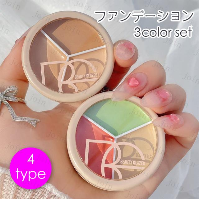 CS98#コンシーラー 当日発送 3color set 4type コンシーラーパレット