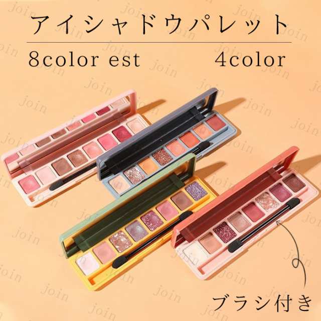 cs562#アイシャドウパレット 日本国内当日発送 8colors set 4type アイシャドウ 韓国 アイシャドー プチプラ キラキラ マット  落ちにくいの通販はau PAY マーケット - join店