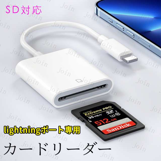 dk67#カードリーダー 日本国内当日発送 SDカード Lightning iPhone