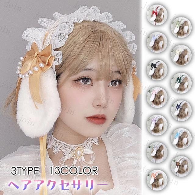 [うさぎさま専用] リボンカチューシャ Amazon.co.jp: カチューシャ ヘッドドレス うさぎ 耳 髪飾り
