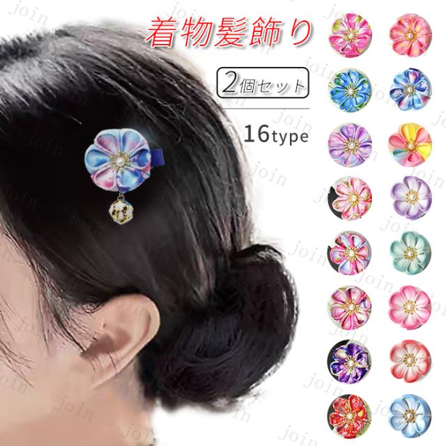h5#ヘアクリップ 和柄 日本国内当日発送 2点セット お花 髪飾り