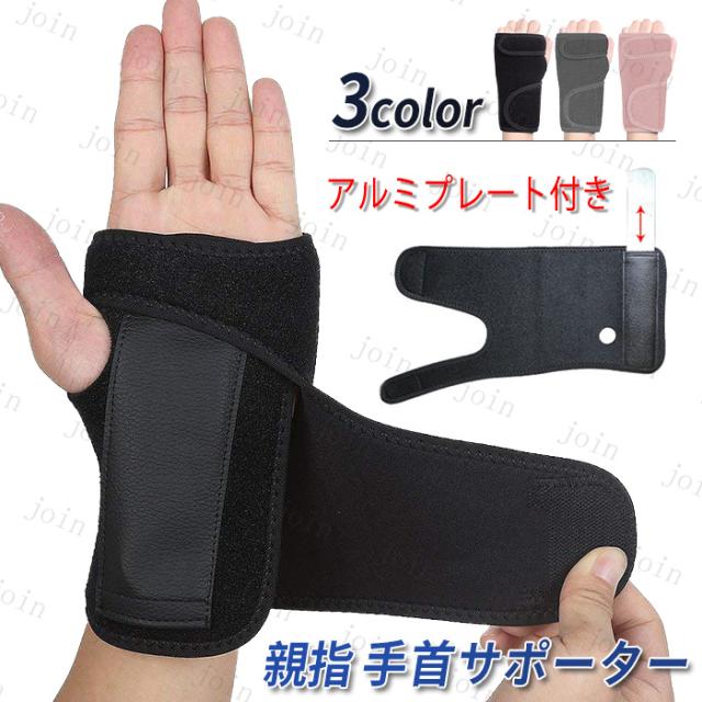 サポーター 親指 手首 腱鞘炎 医療用 z29#手首サポーター 日本国内当日