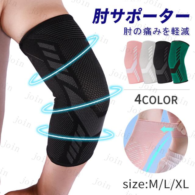 z92#肘サポーター 日本国内当日発送 腕サポーター 関節痛 トレーニング