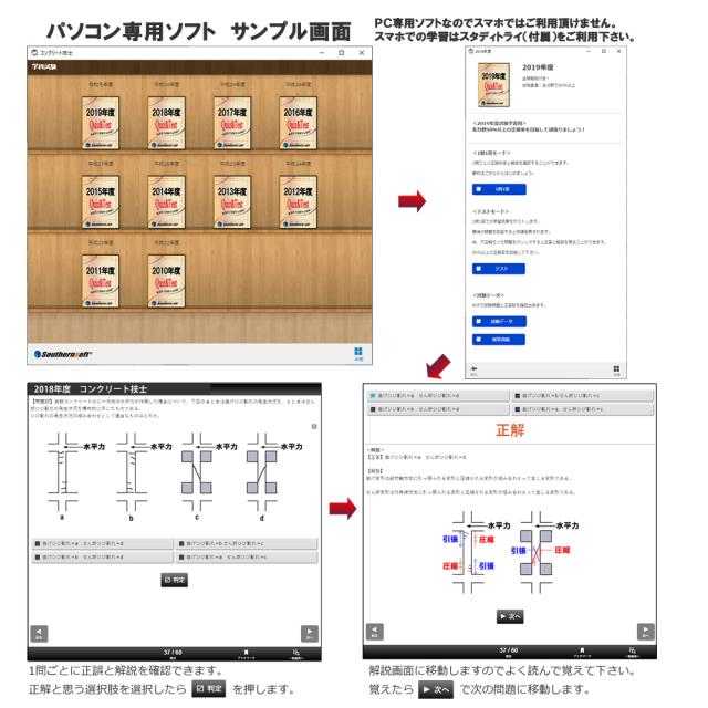 コンクリート技士 試験学習セット 年度版 スタディトライ1年分付き サザンソフト の通販はau Pay マーケット サザンソフト
