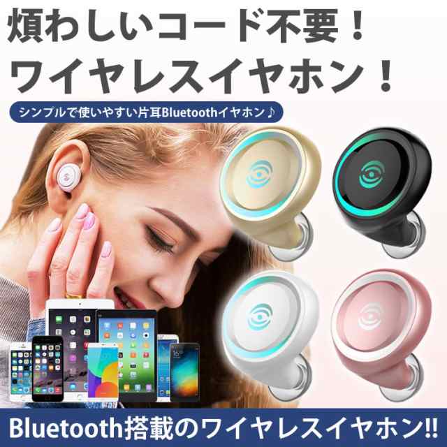 Bluetooth イヤホン ワイヤレス コンパクト 片耳 可愛い オシャレ 音楽 Iphone Andoroid スマートフォンの通販はau Pay マーケット カルム