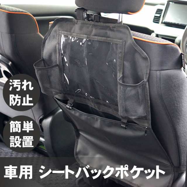 車用 シートバックポケット 収納 ポケット キックガード 後部座席収納 防汚 大容量 汎用サイズ 汚れ防止 簡単取付けの通販はau Pay マーケット カルム