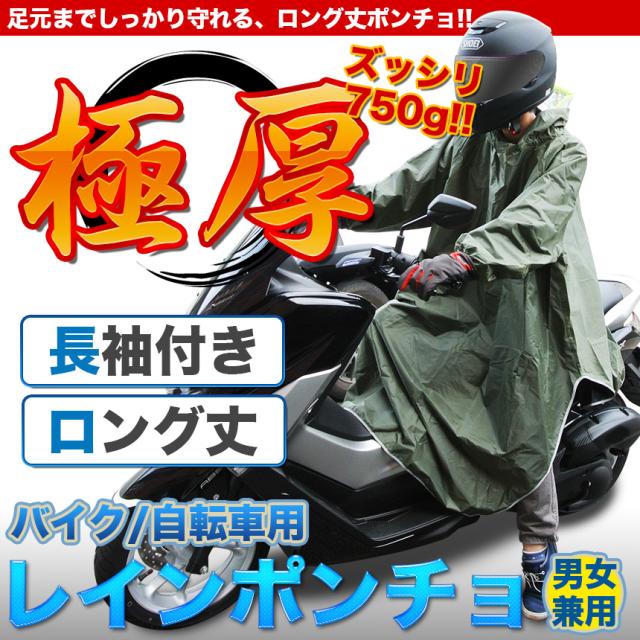 レインポンチョ レディース メンズ 男女兼用 レインコート レインウェア 厚手 バイク 自転車 原付 スクーター 通勤 通学 雨対策の通販はau Pay マーケット カルム