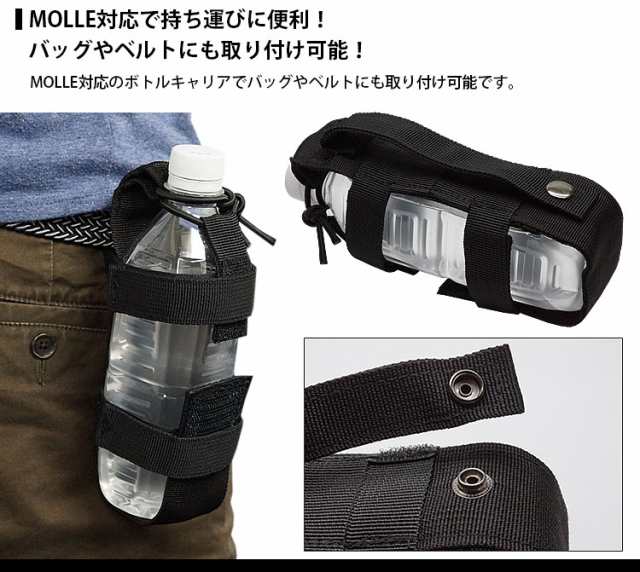 ペットボトル ホルダー ボトルキャリア 水筒 Molle アウトドア 旅行 サバゲー ベルト バッグ 持ち運び便利の通販はau Pay マーケット カルム