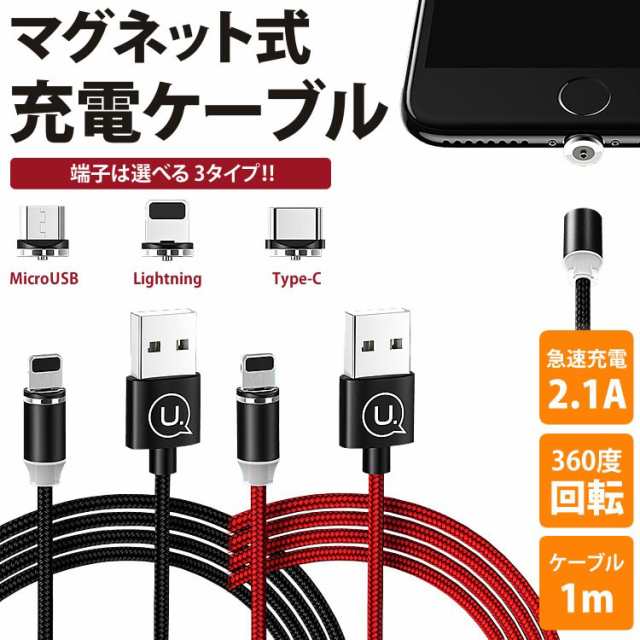 マグネット 充電ケーブル 1m 2 1a 急速充電 Led付き Microusb Lightning Type C 充電専用 Usb ライトニング タイプc スマートフォン Iphoの通販はau Pay マーケット カルム