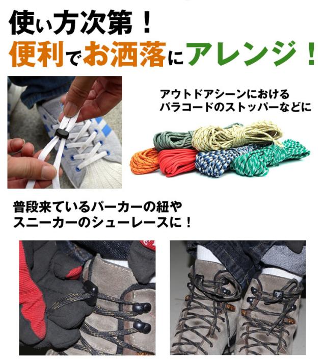コード ストッパー角型 コード ロック 10個 セット シューレース ロープ アウトドア サバゲー 衣類 靴ひもの通販はau Pay マーケット カルム