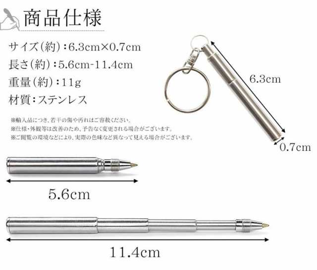 ボールペン キーホルダー型 小型 ステンレス ミニ ボールペン 仕込み ペン 伸縮 軽量 11gの通販はau Pay マーケット カルム