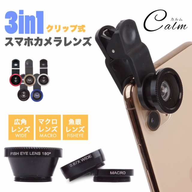 スマホ用 カメラレンズ 3点 セット レンズ スマホ セルカレンズ 魚眼