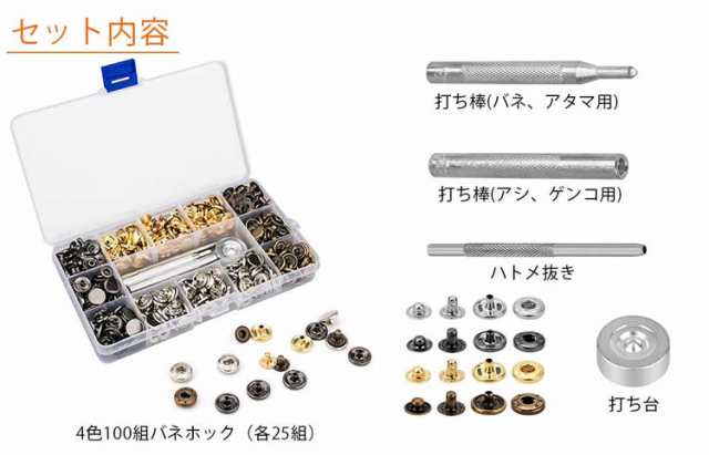 バネホック セット ハンドメイド レザークラフト 4色 100組 ボタン オシャレ 12mm カバン 財布 アクセサリーの通販はau PAY  マーケット - カルム