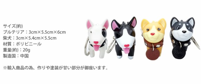 犬 キーホルダー キーリング いぬ ドッグ かわいい 鍵 かぎ プレゼント ストラップ お祝い ブルテリア 柴犬の通販はau Pay マーケット カルム