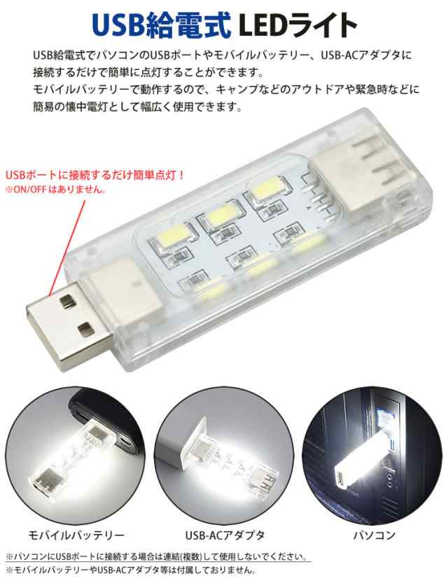 LED ライト 12灯 USB 両面発光 連結接続 コンパクト USB給電 小型 軽量 簡単点灯 携帯 非常時の通販はau PAY マーケット -  カルム