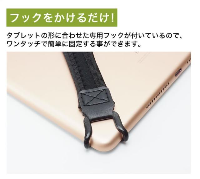 ipad タブレット 落下防止 3点固定 フック ベルト ワンタッチ かけるだけ セーフティーベルト タブレットベルト 伸縮 ハンドストラップの通販はau PAY マーケット - カルム 通販サイト