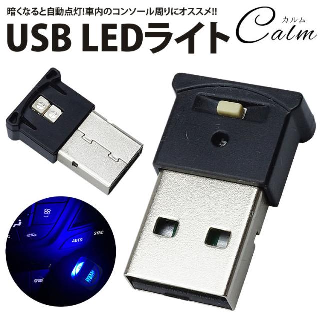 Usb Ledライト イルミネーション 車用 8色 切り替え Rgb 光センサー 明るさ調整 Usb給電 簡単取付 小型 車内 コンパクトの通販はau Pay マーケット カルム