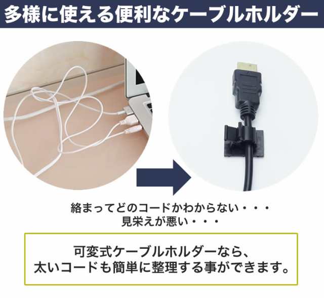 可変 ケーブルクリップ 太さ調節可能 個セット ケーブルホルダー 両面テープ 整頓 Pc 収納 固定 整理ストッパー 配線管理 デスク 事務の通販はau Pay マーケット カルム