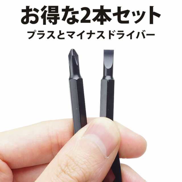 キーリング付き ドライバー 2本セット ミニドライバー プラスドライバー マイナスドライバー 六角 キーホルダー 工具 小型の通販はau PAY  マーケット - カルム