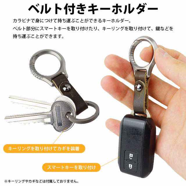 カラビナ キーホルダー チタン合金 本革ベルト リング スマートキー 鍵 カギ 小型 軽量 メンズの通販はau PAY マーケット - カルム