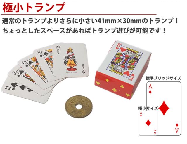 トランプ　62個　まとめ売り　小分け可 ミニトランプ 2個セット ミニチュア 小型 41mm×30mm ドール