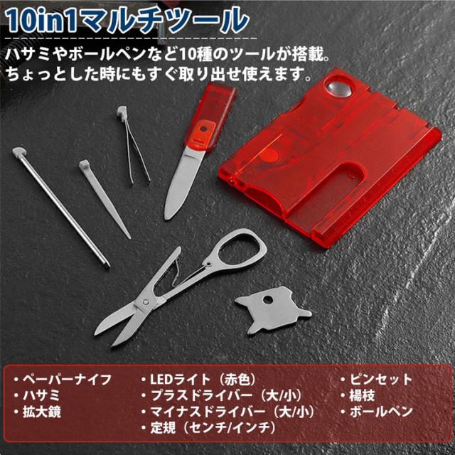 10in1 カード型 ツールセット ポケットサイズ 持ち運び コンパクト