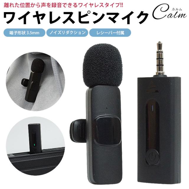 ピンマイク ワイヤレス 3.5mm レシーバー付属 無指向性 全指向性